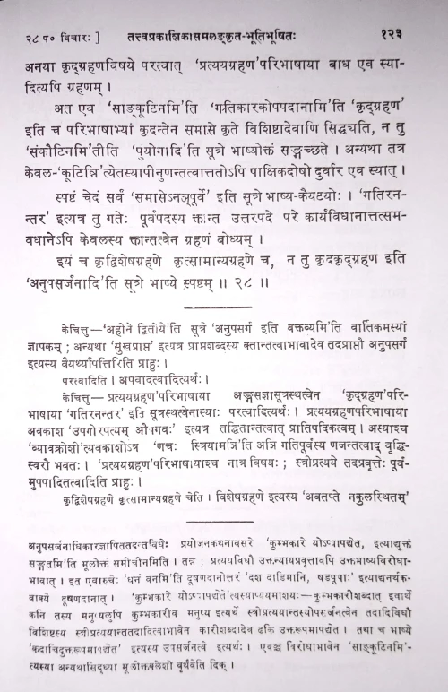 Paribhashendushekhar (C.SB.G 232)